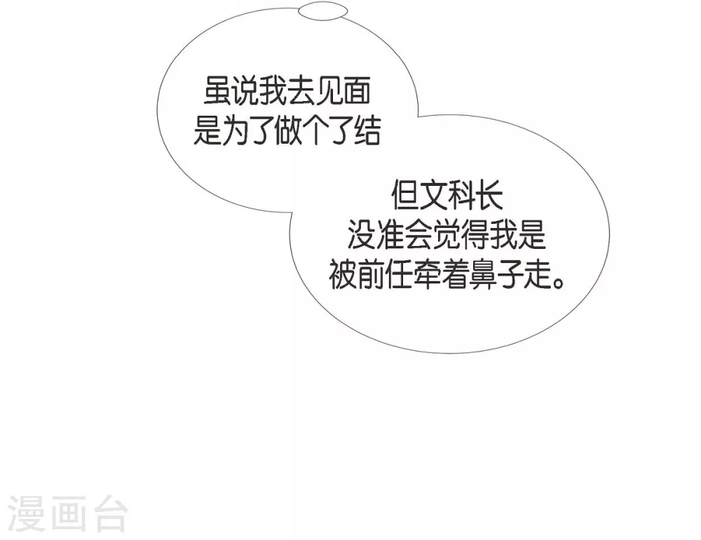 第21话 交往几年？(1/2)-第21话