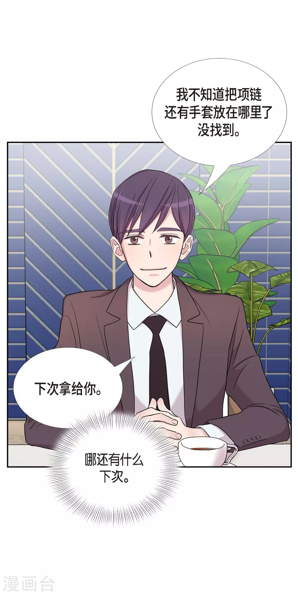 第21话 交往几年？(1/2)-第21话
