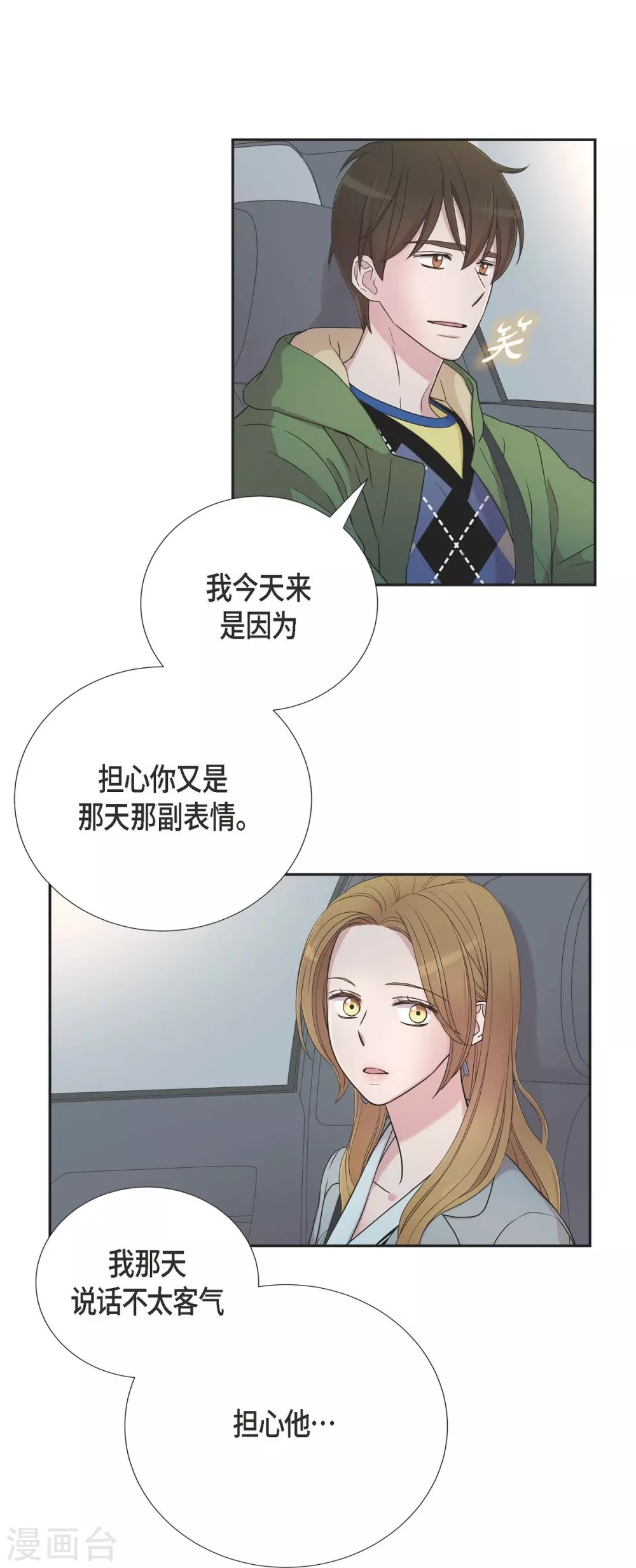 第1季最终话 温柔体贴(1/2)-第23话