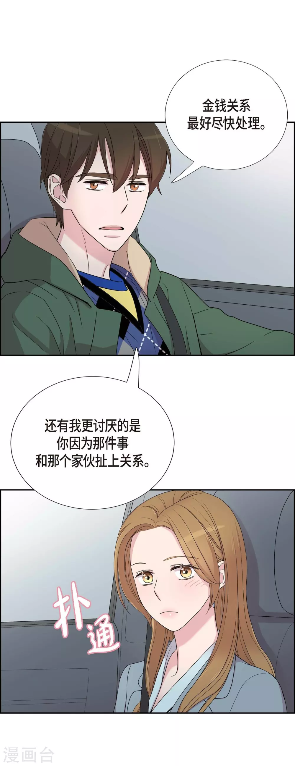 第1季最终话 温柔体贴(1/2)-第23话
