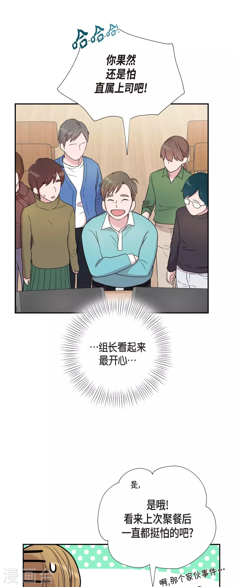 第29话 配对成功-第29话