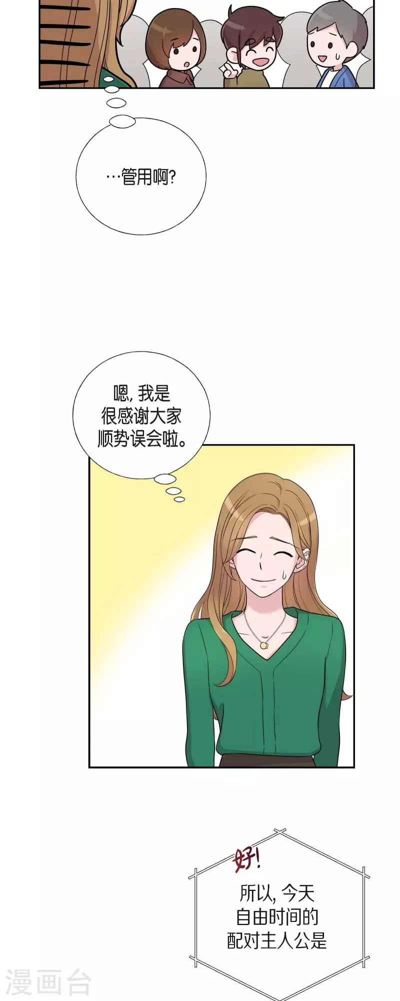 第29话 配对成功-第29话
