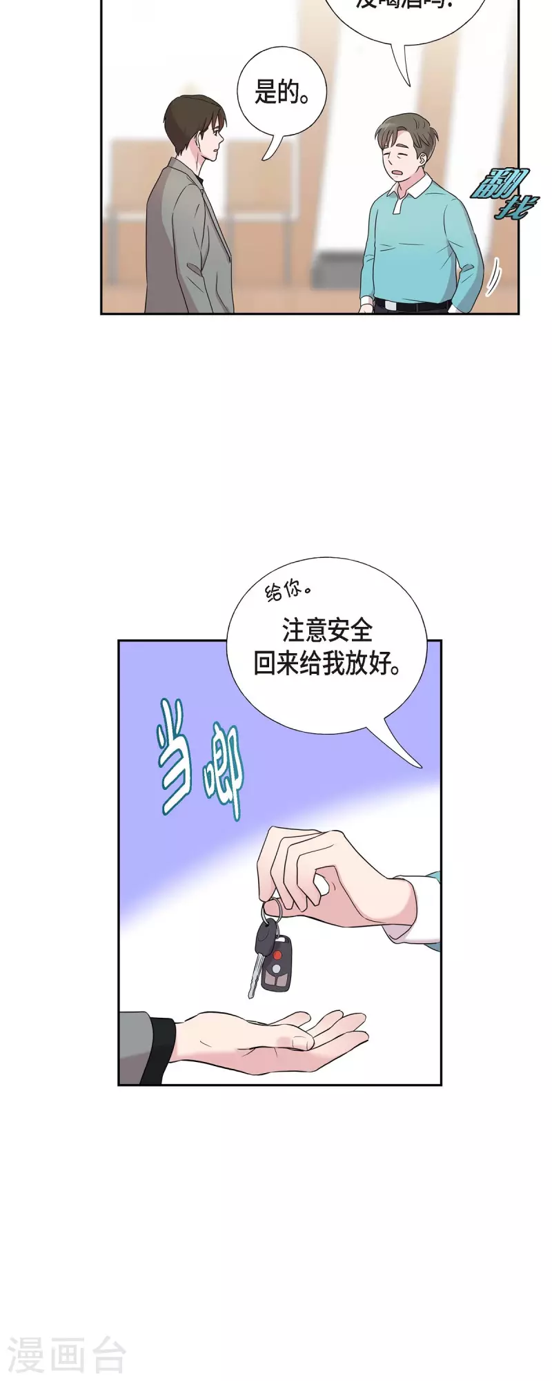 第29话 配对成功-第29话