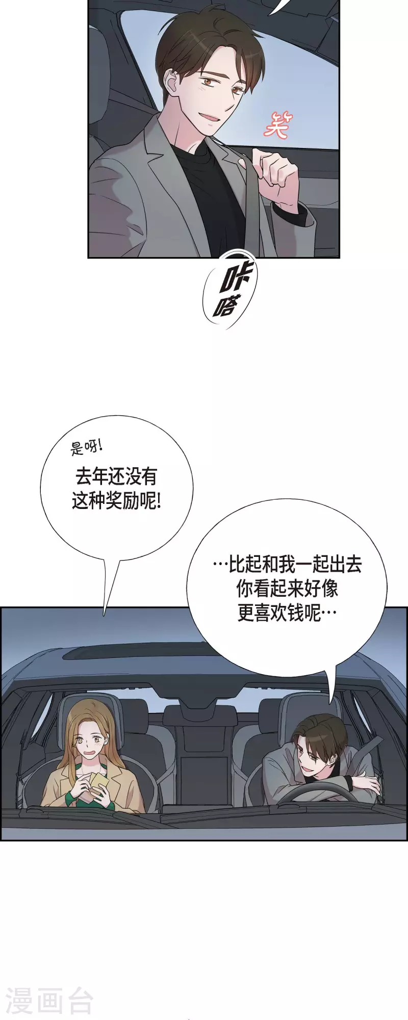 第29话 配对成功-第29话