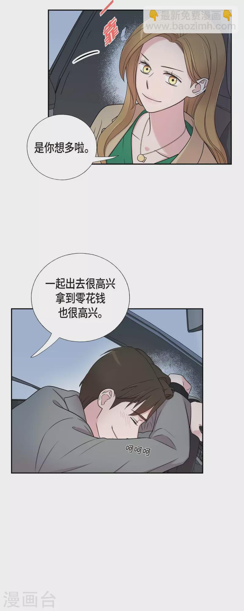 第29话 配对成功-第29话