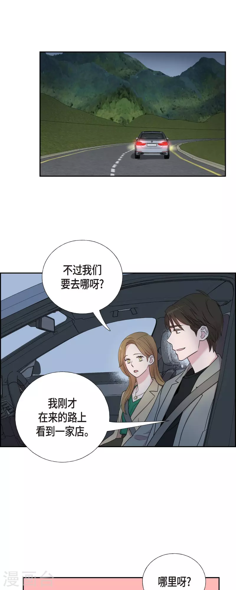 第29话 配对成功-第29话