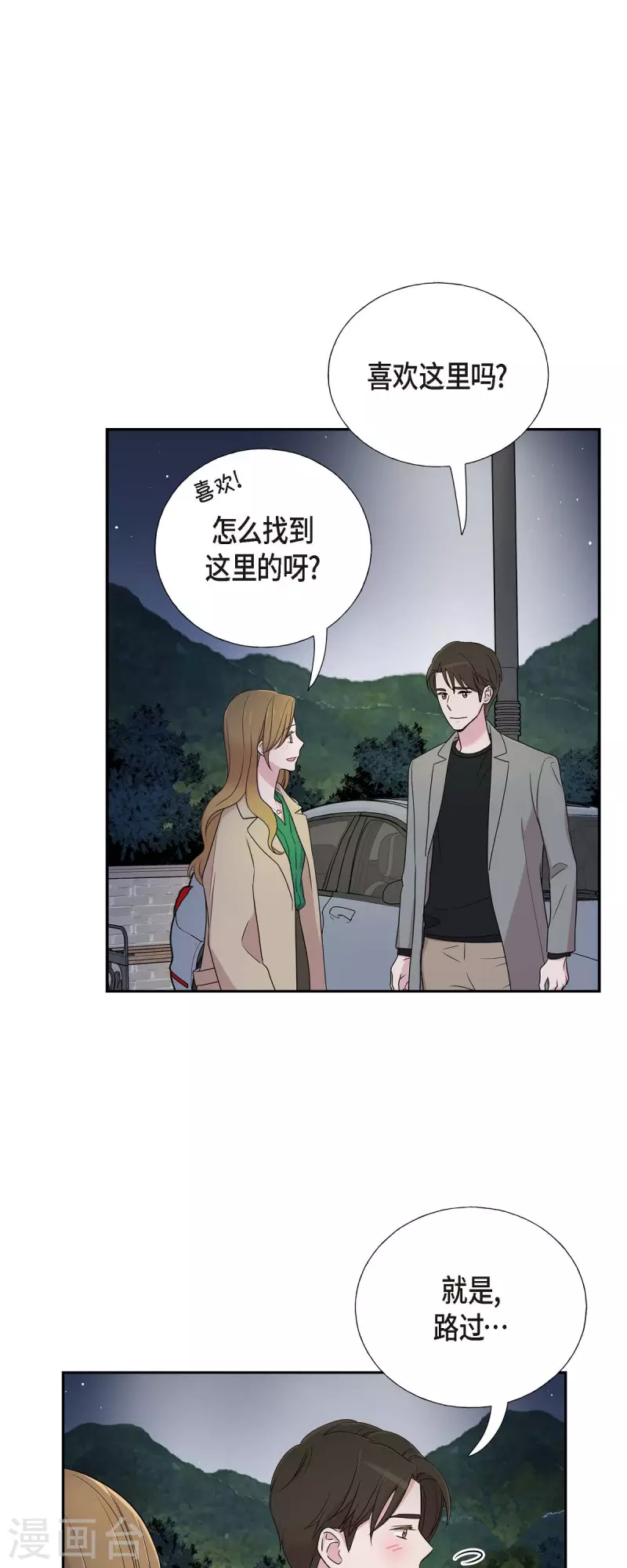 第29话 配对成功-第29话