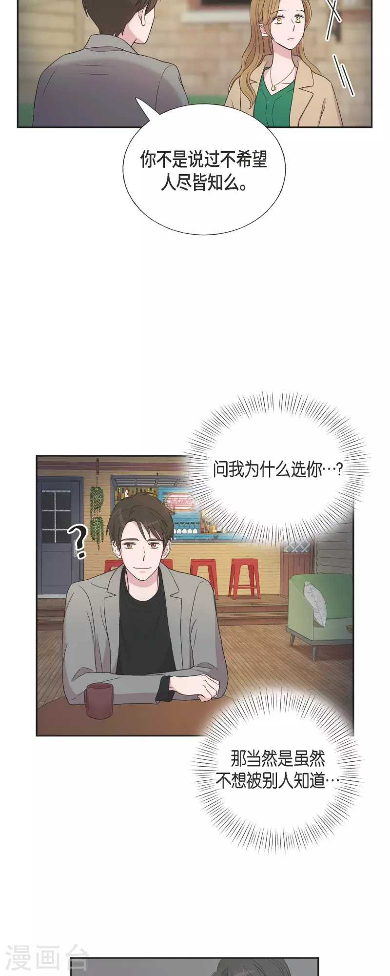 第29话 配对成功-第29话