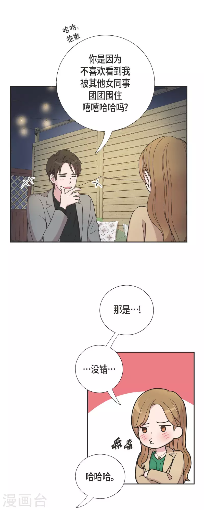 第29话 配对成功-第29话