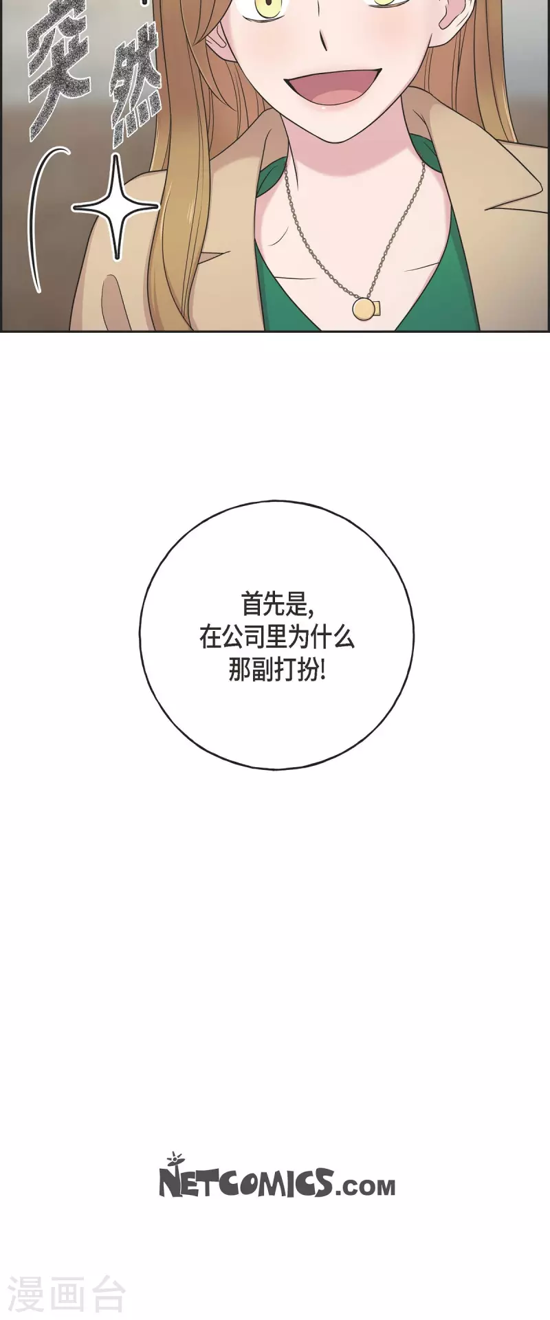 第29话 配对成功-第29话