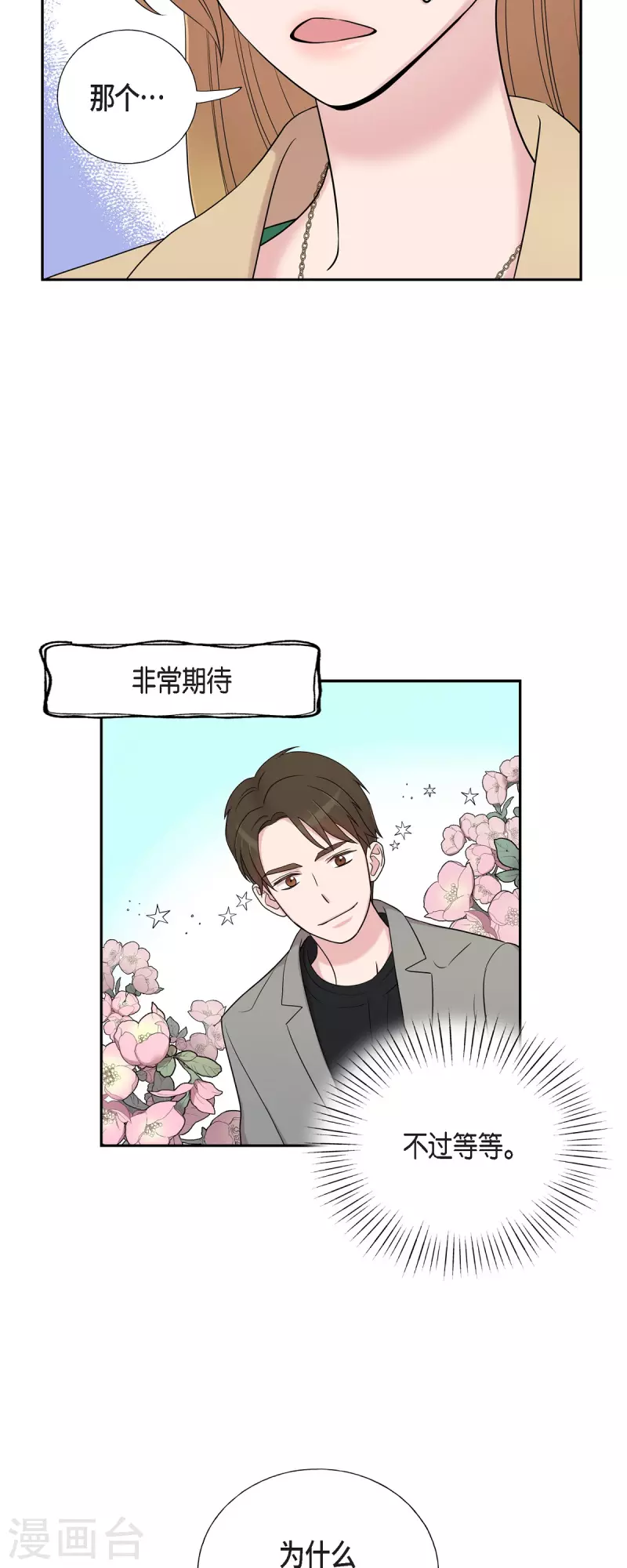 第31话 约会-第31话