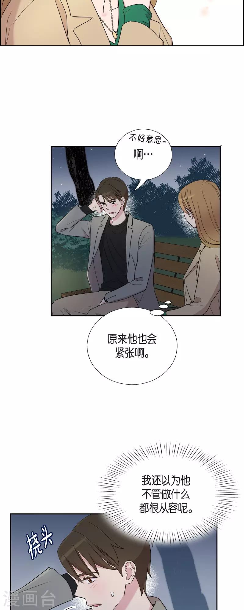 第31话 约会-第31话