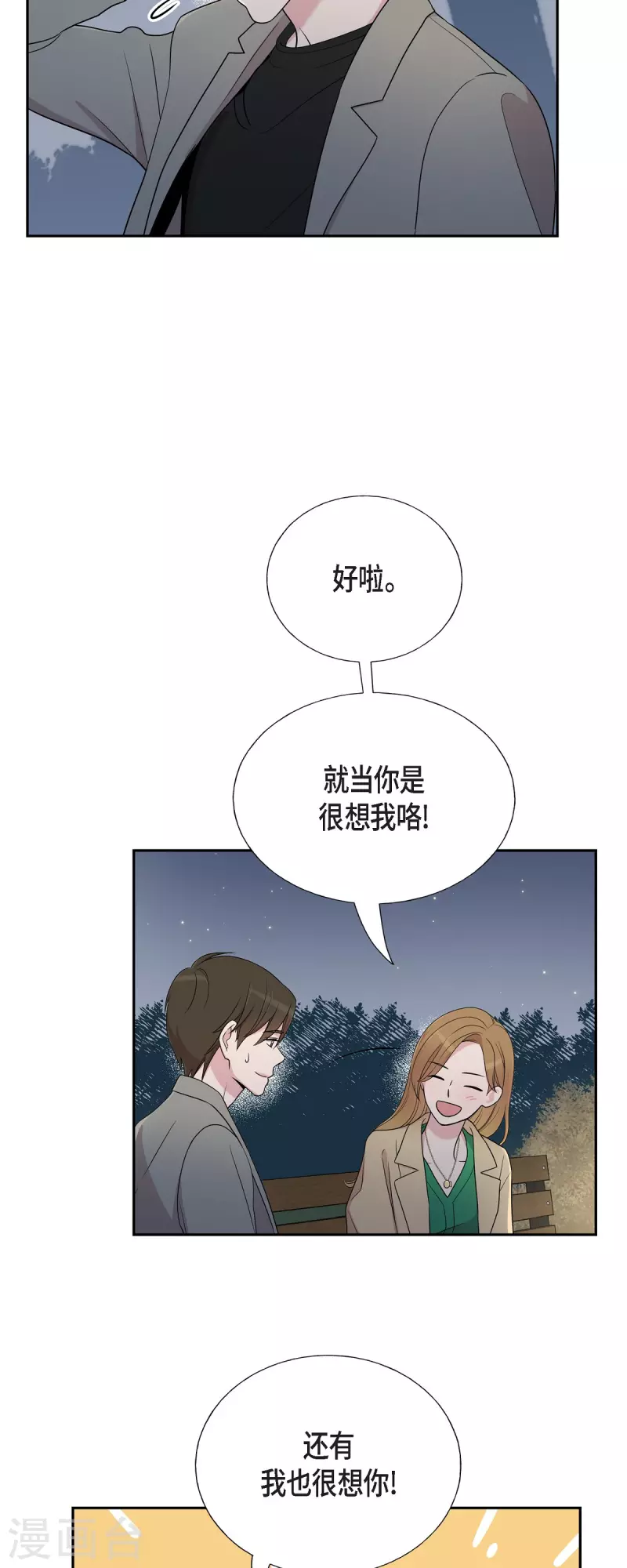 第31话 约会-第31话