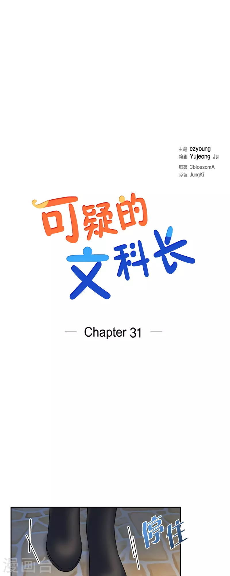 第31话 约会-第31话