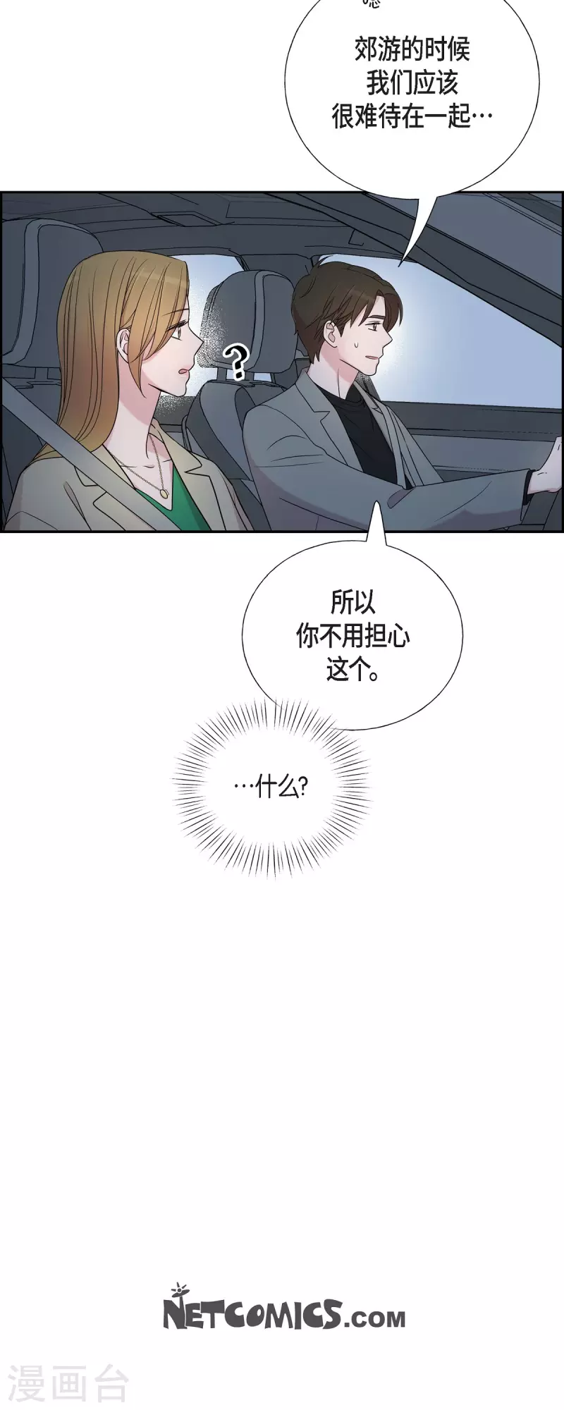 第31话 约会-第31话