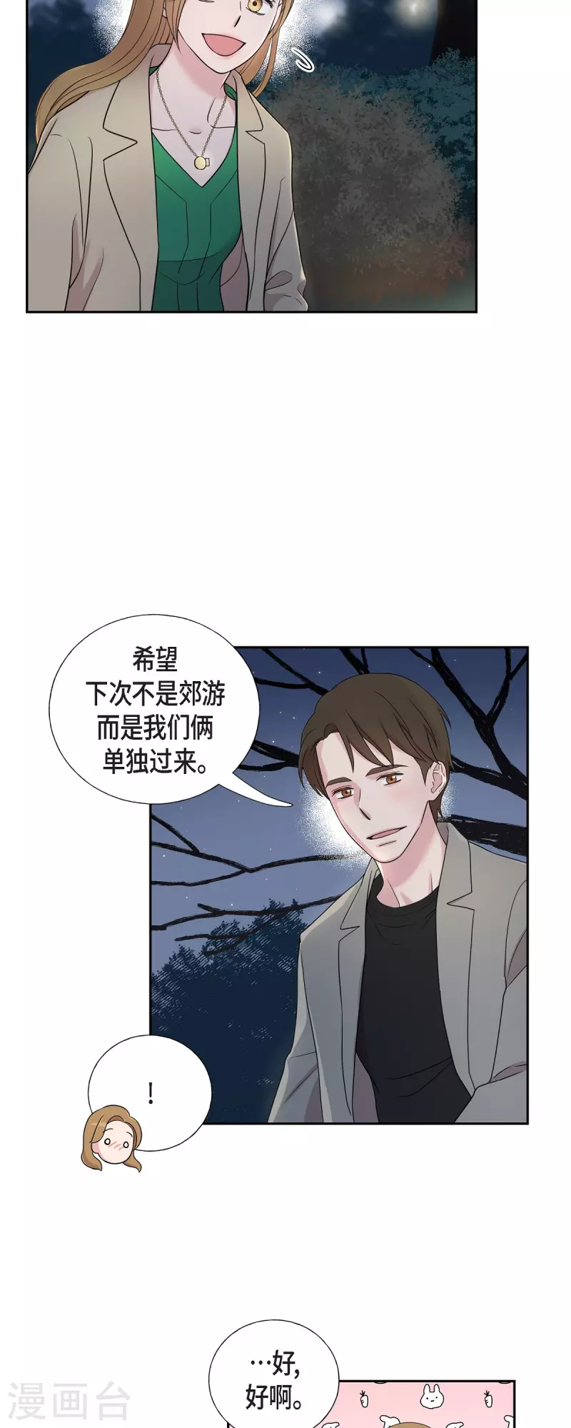 第31话 约会-第31话