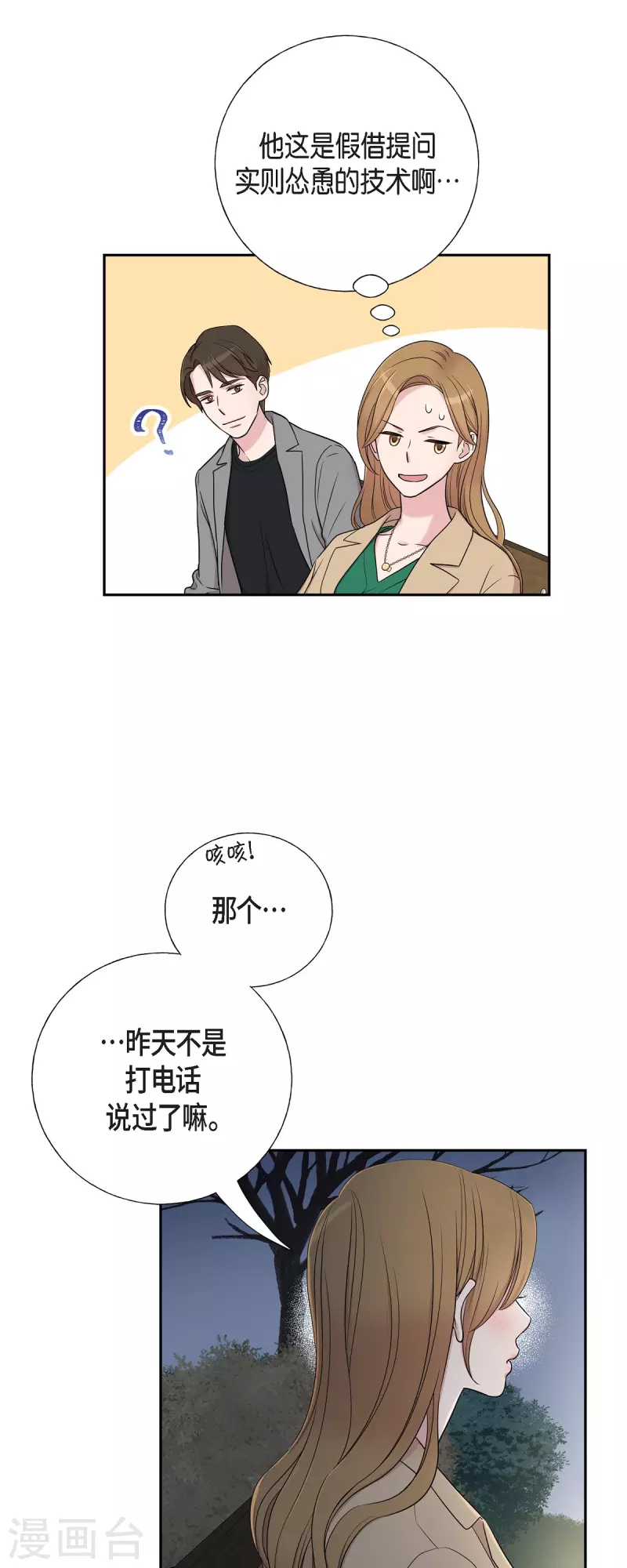 第31话 约会-第31话