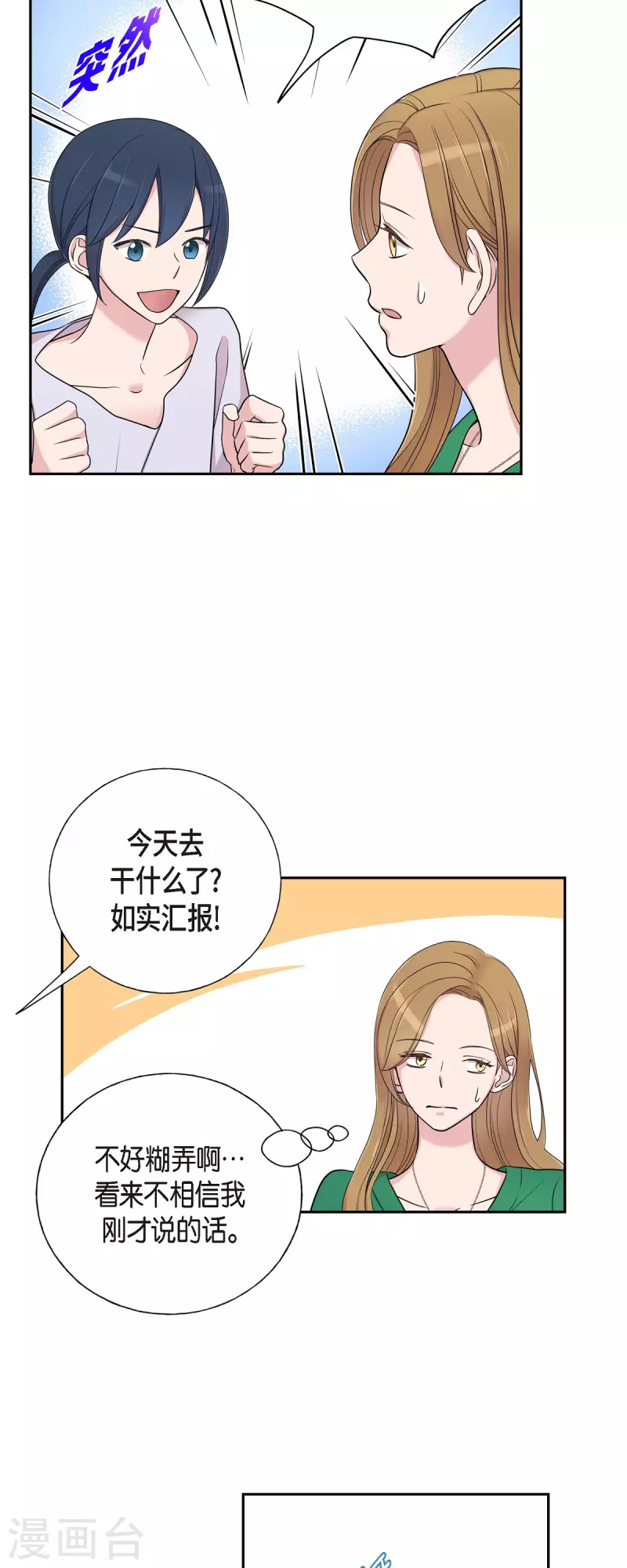 第33话 不自在-第33话