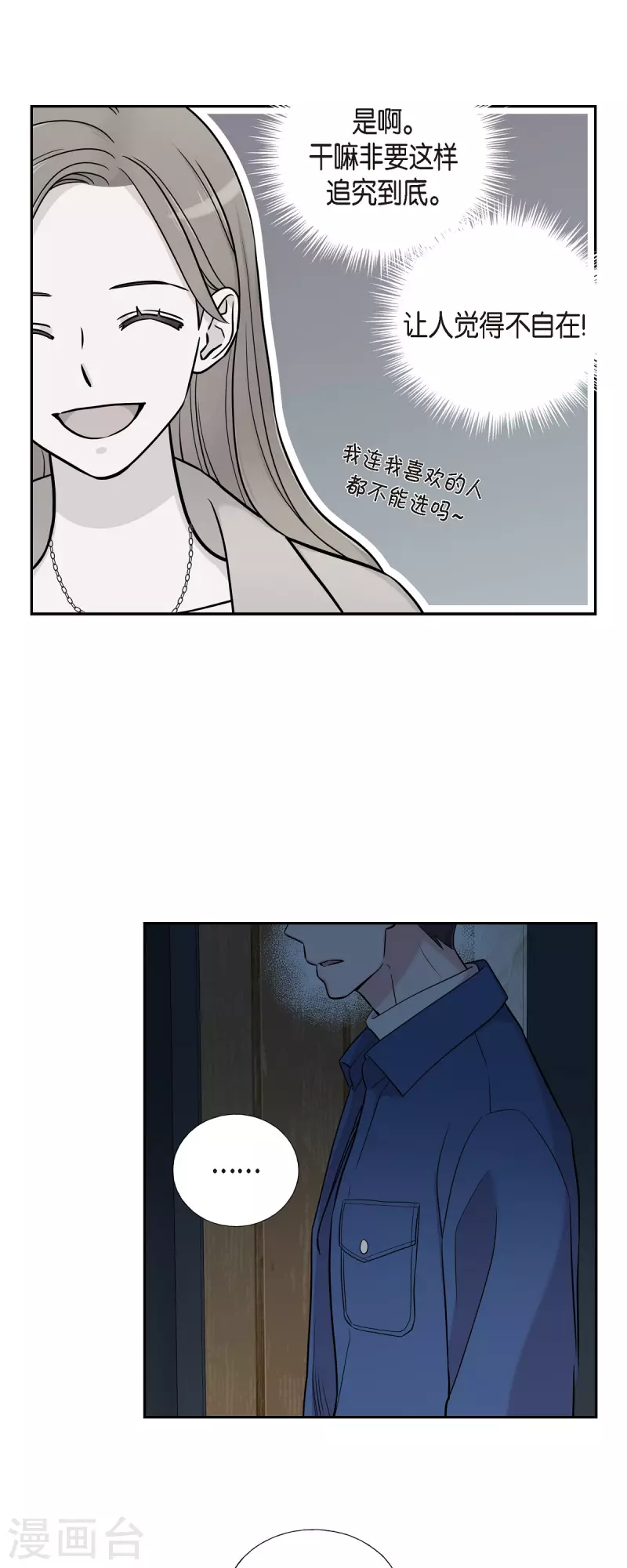 第33话 不自在-第33话