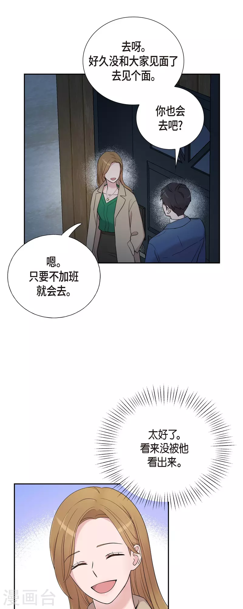 第33话 不自在-第33话