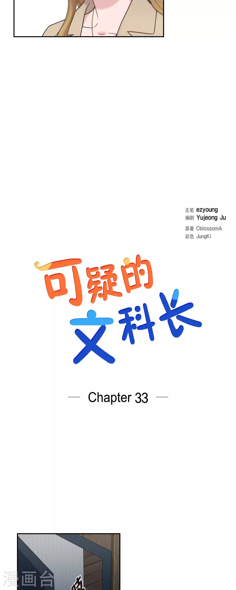 第33话 不自在-第33话