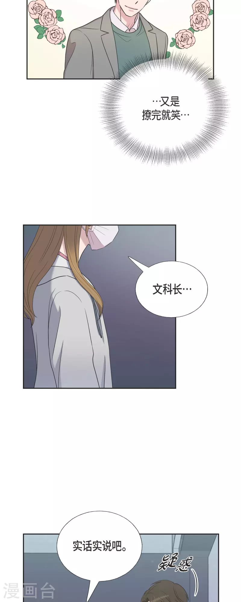 第35话 让人心动的技术-第35话