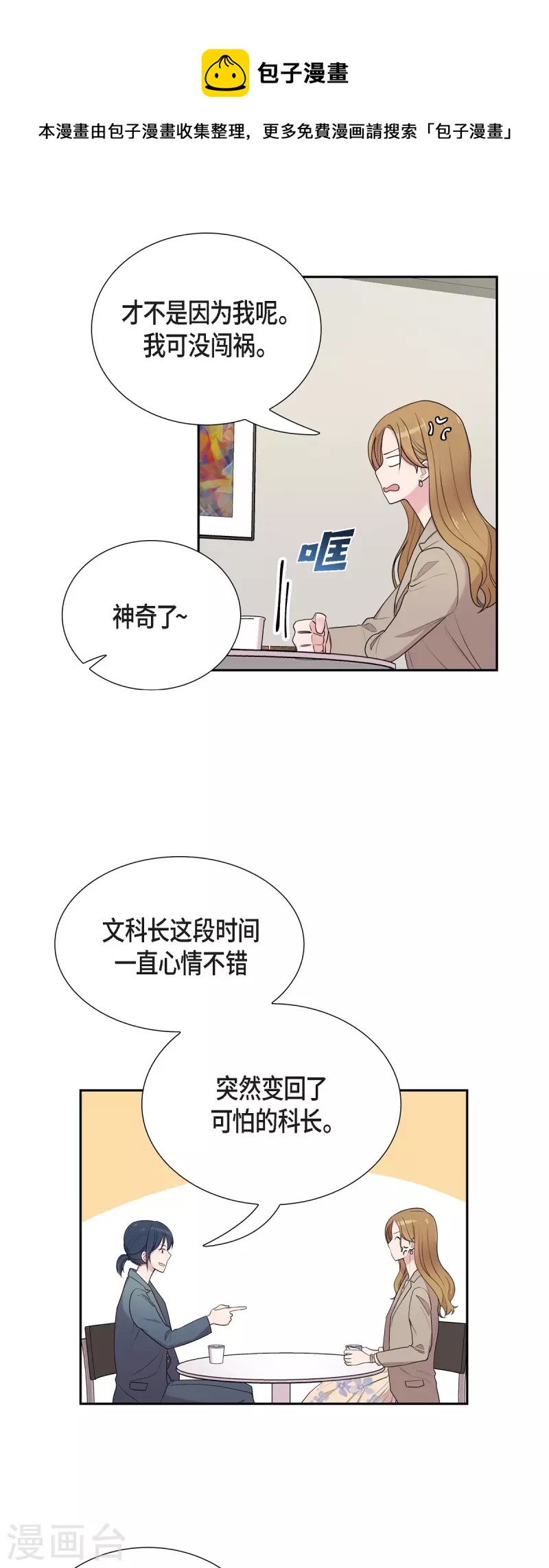 第37话 不在意？-第37话