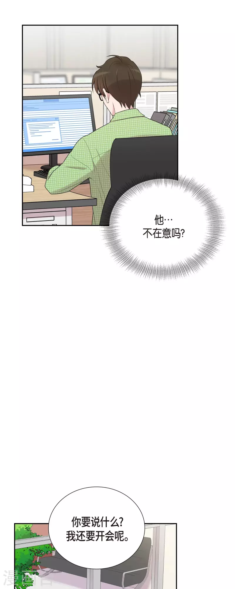 第37话 不在意？-第37话