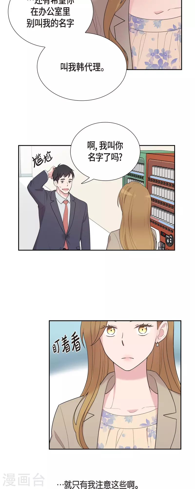 第37话 不在意？-第37话
