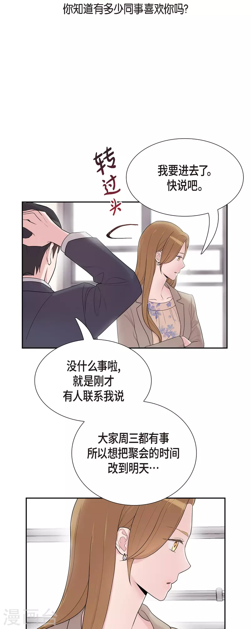 第37话 不在意？-第37话