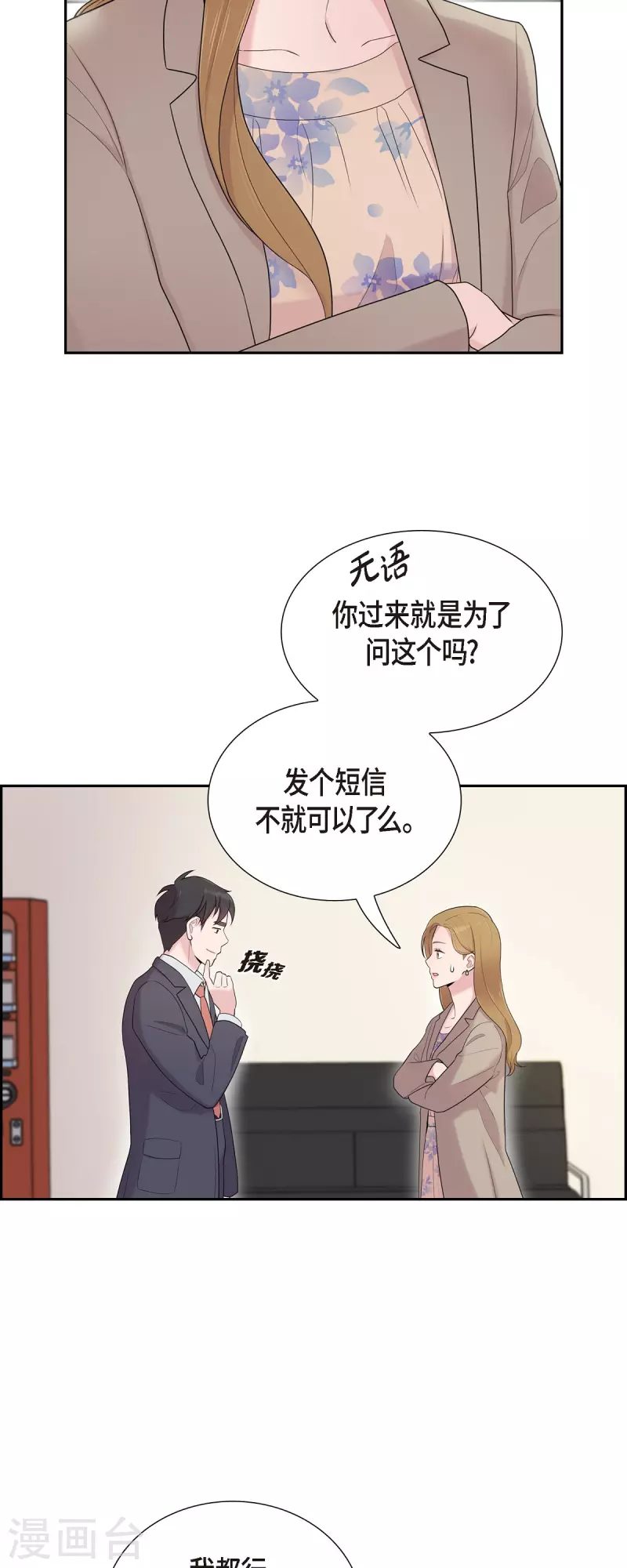 第37话 不在意？-第37话