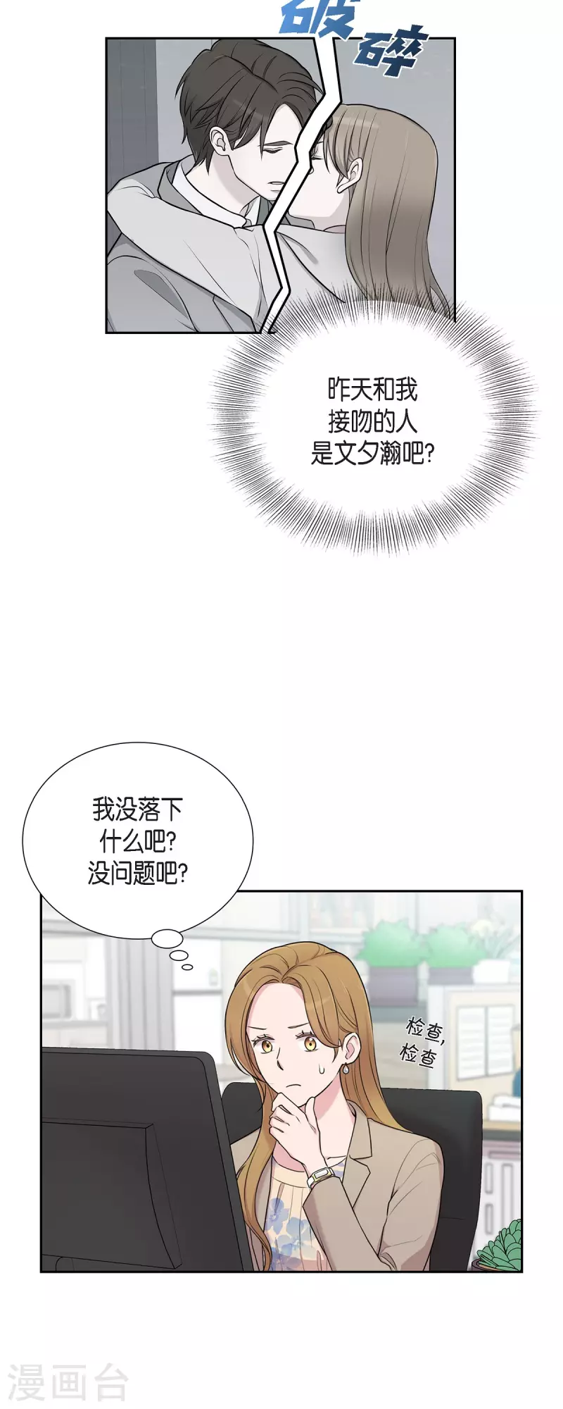 第37话 不在意？-第37话