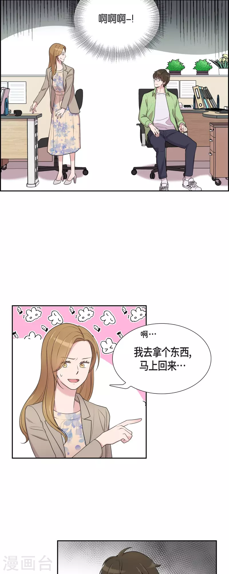 第37话 不在意？-第37话