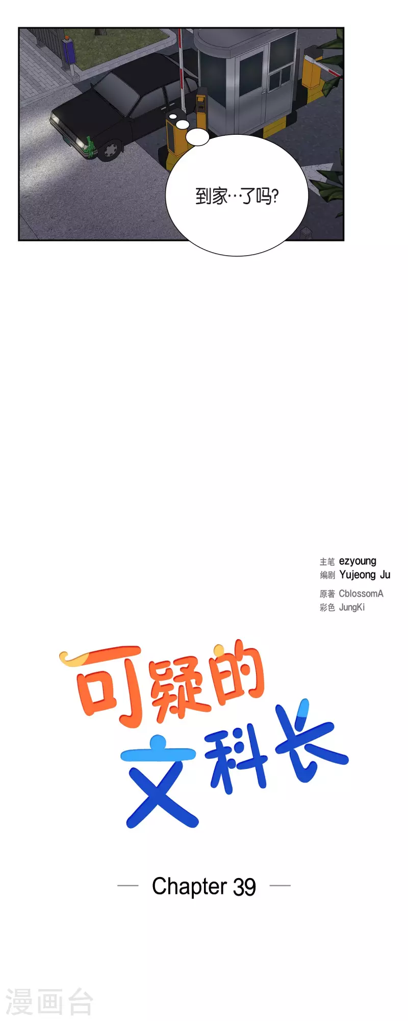 第39话 满天星-第39话