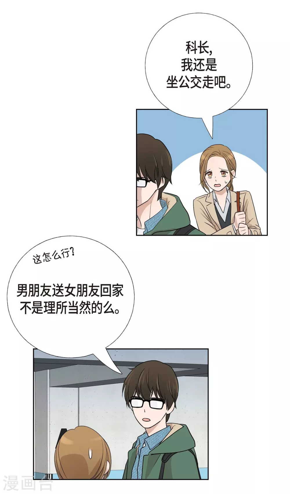 第5话 约会(1/2)-第5话