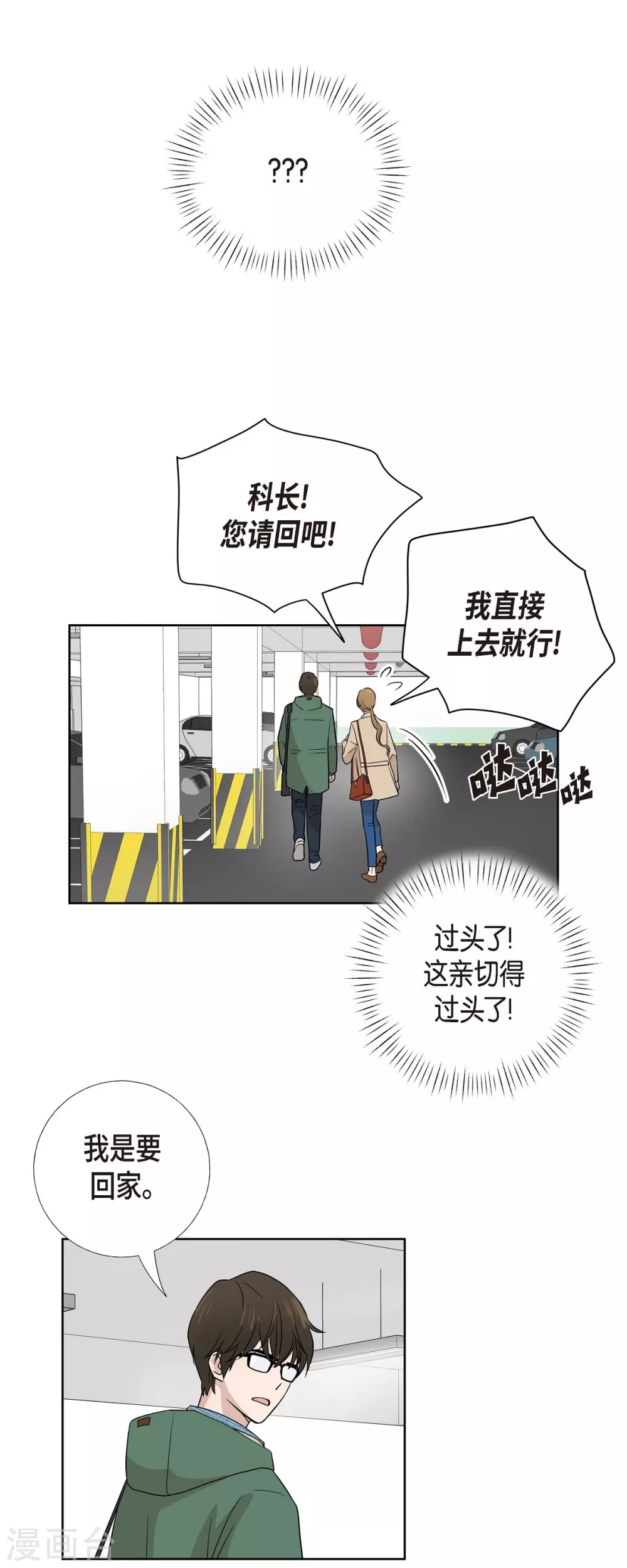第5话 约会(1/2)-第5话