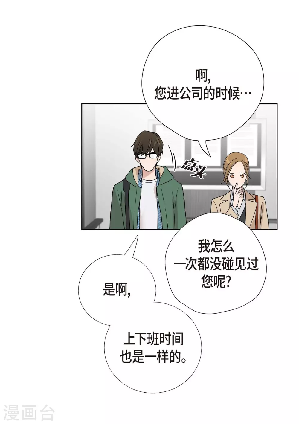 第5话 约会(1/2)-第5话