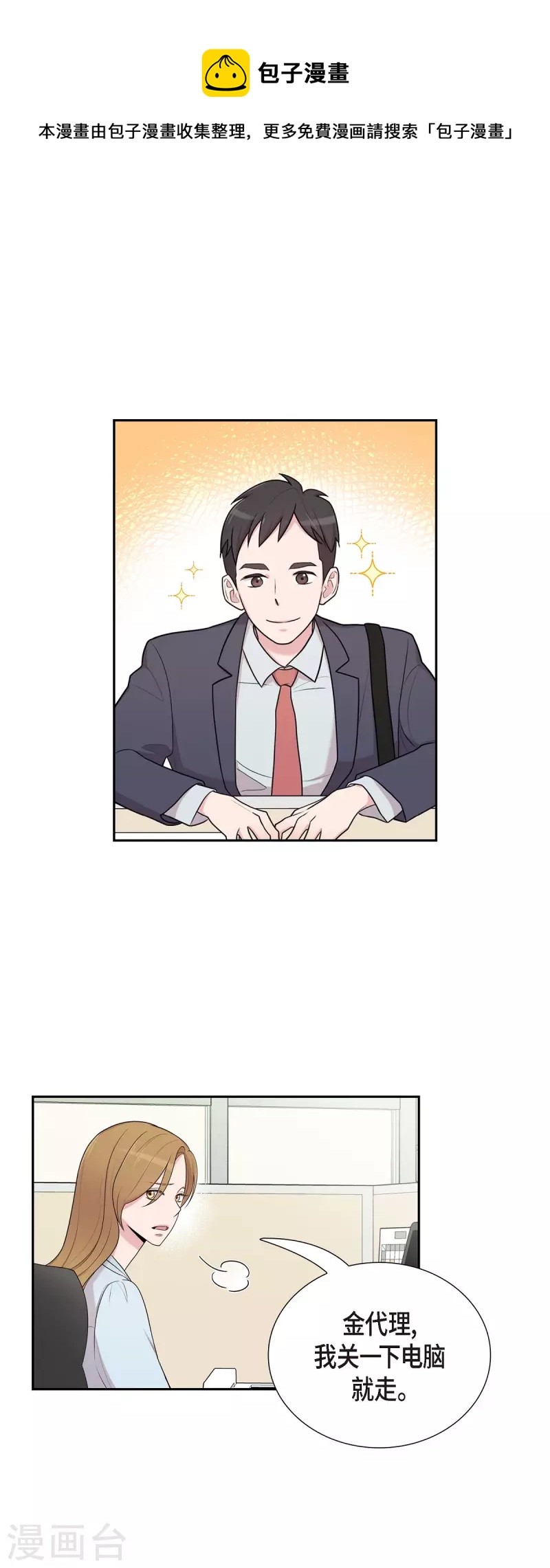 第41话 我有男朋友了-第41话