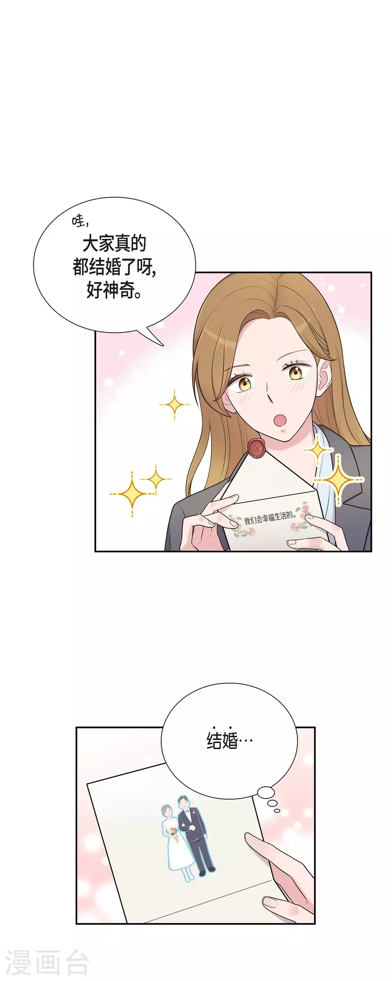 第41话 我有男朋友了-第41话