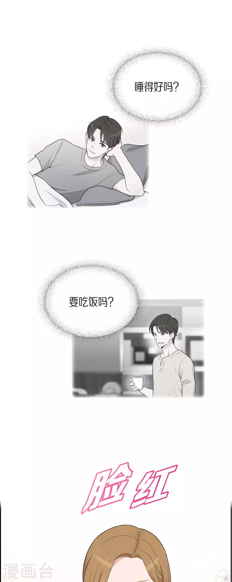 第41话 我有男朋友了-第41话