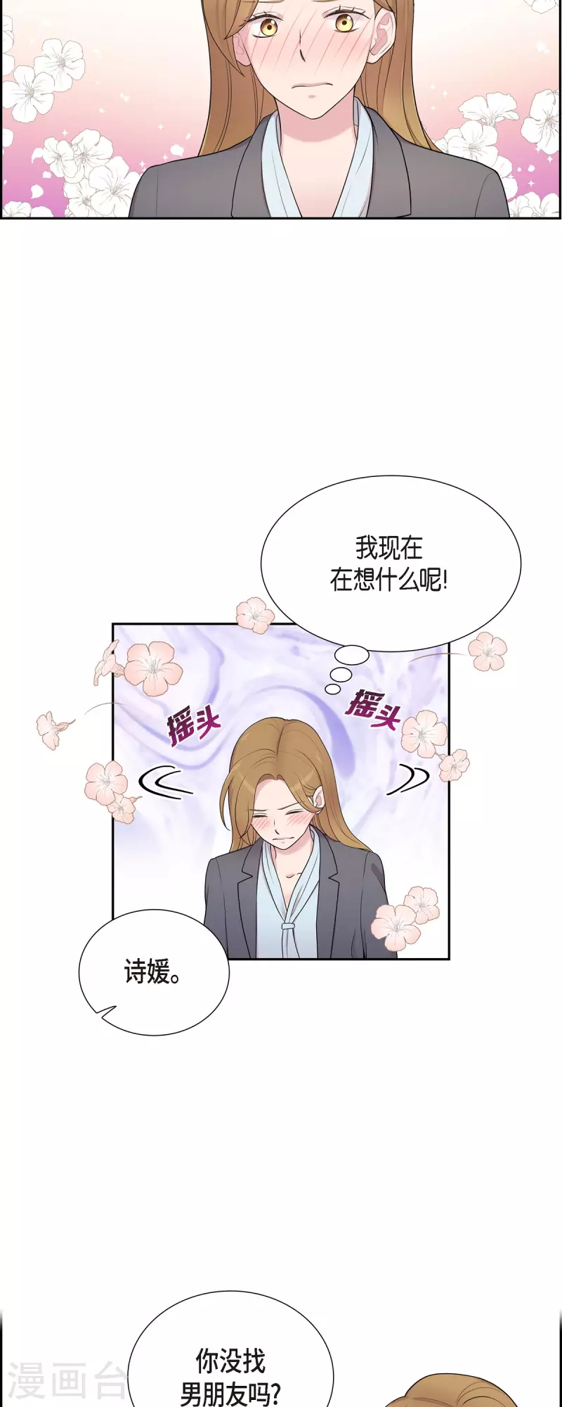 第41话 我有男朋友了-第41话