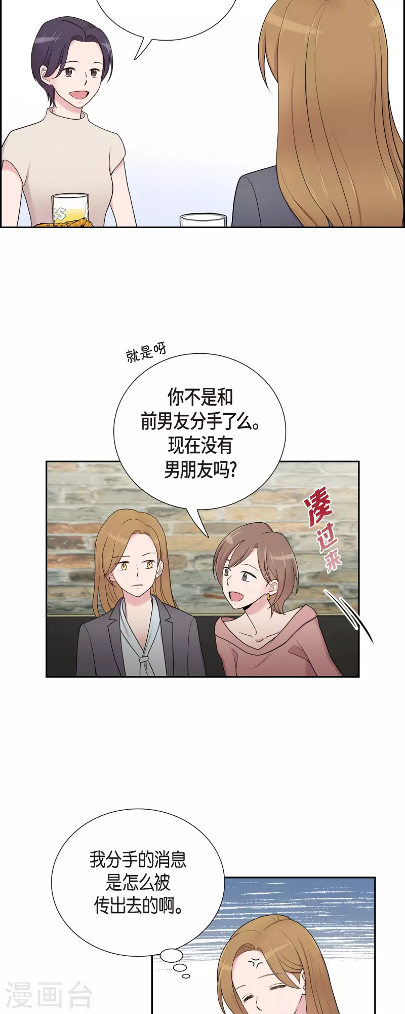 第41话 我有男朋友了-第41话