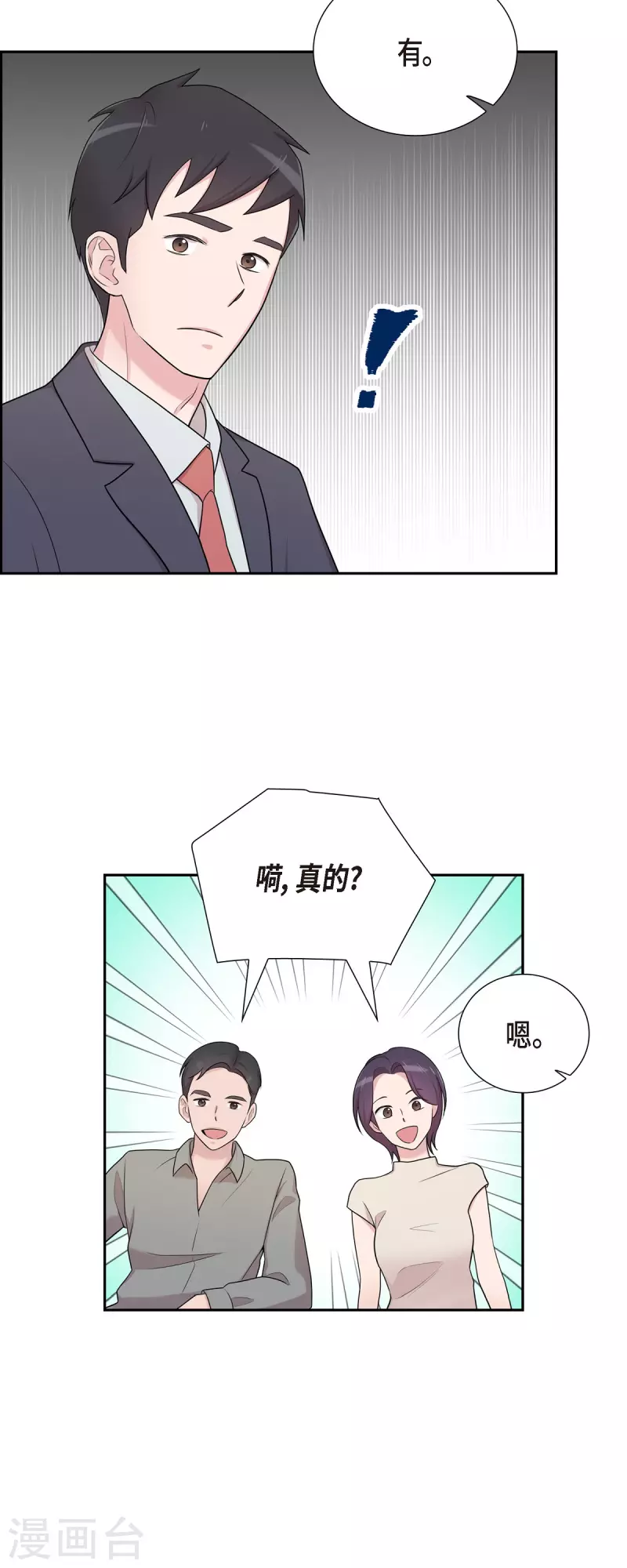 第41话 我有男朋友了-第41话