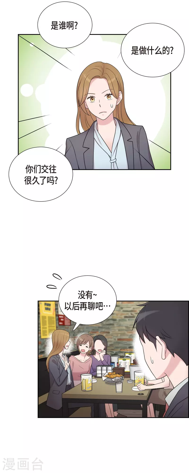 第41话 我有男朋友了-第41话