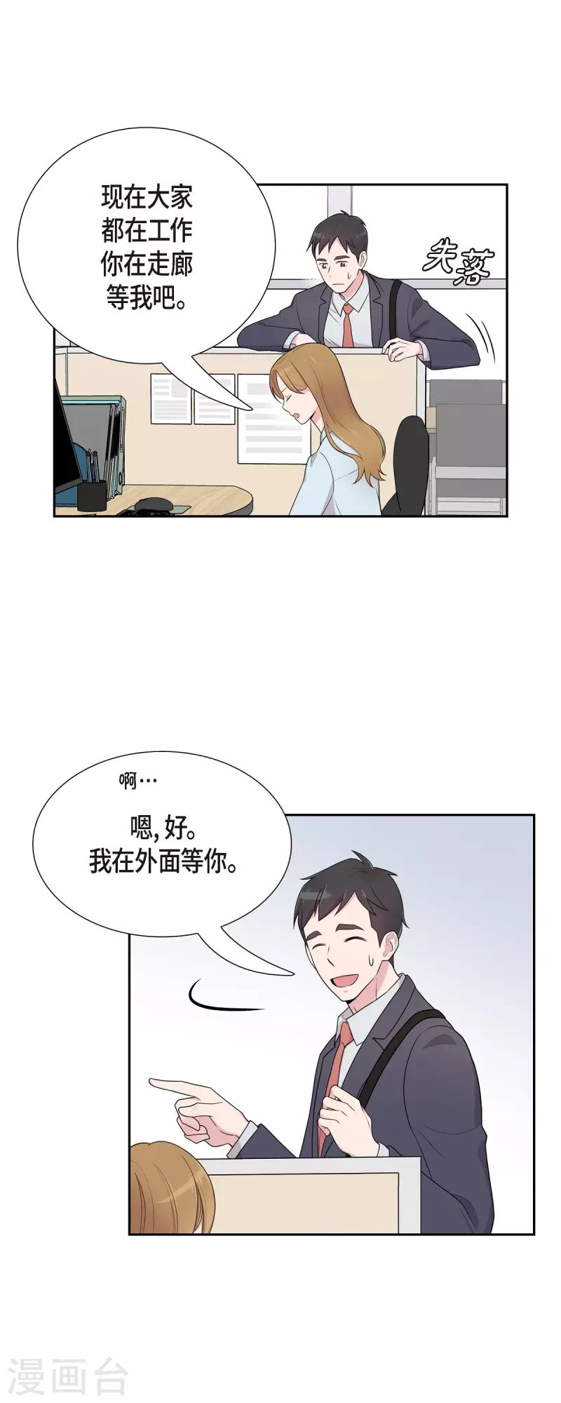 第41话 我有男朋友了-第41话