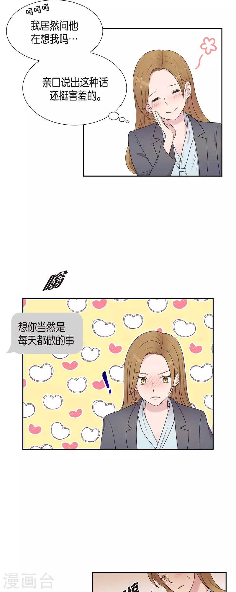 第41话 我有男朋友了-第41话