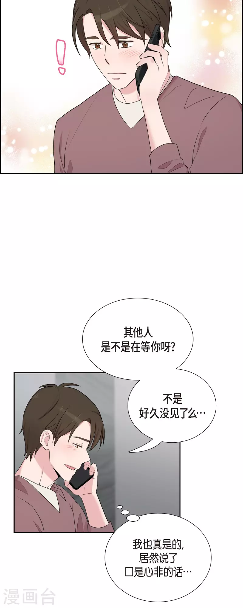 第41话 我有男朋友了-第41话