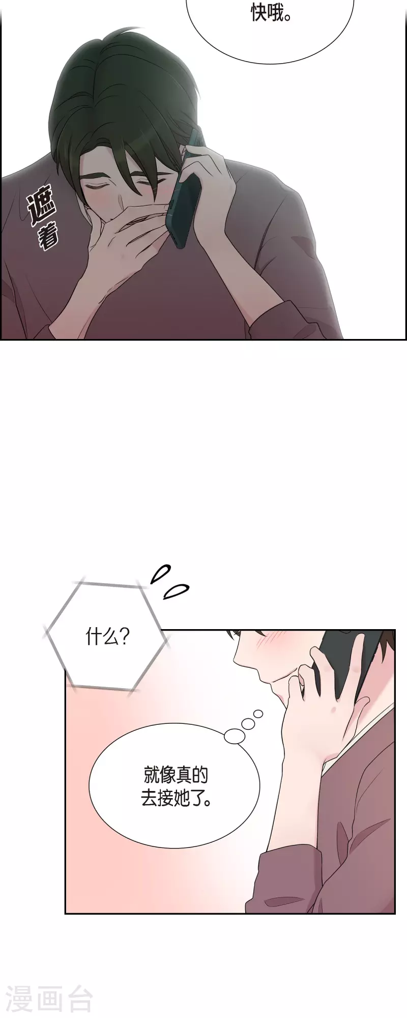 第41话 我有男朋友了-第41话