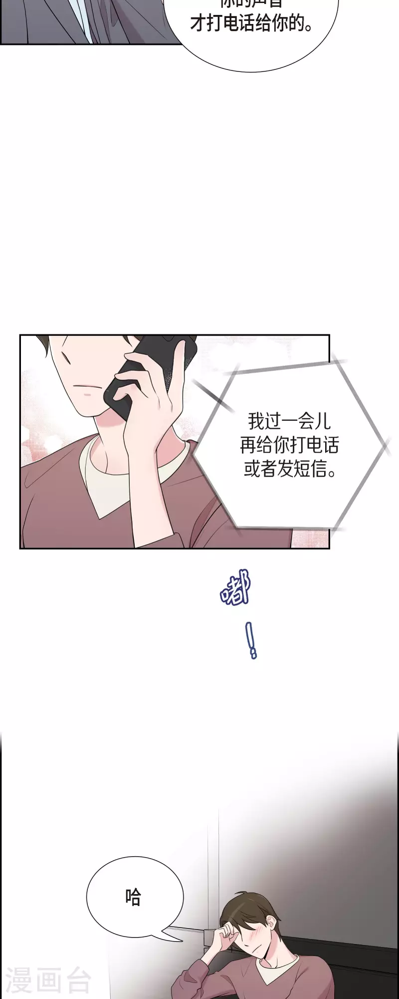 第41话 我有男朋友了-第41话