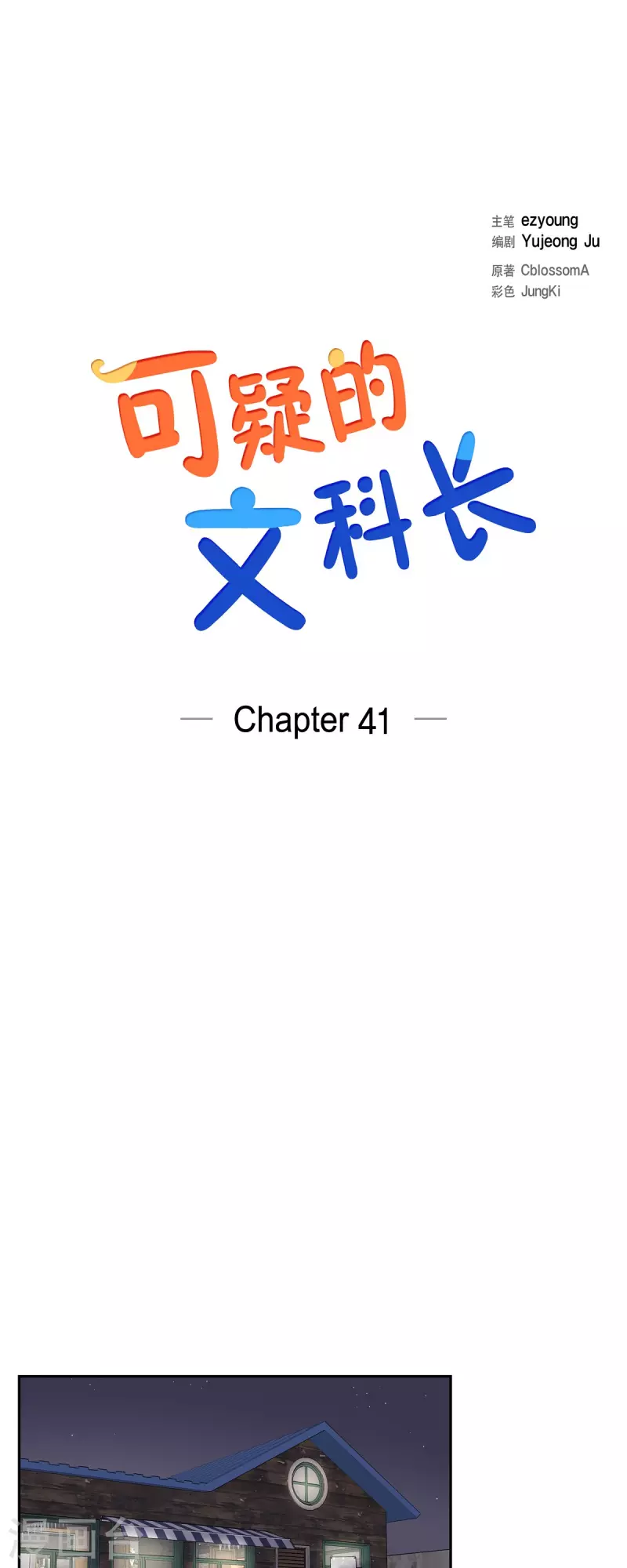 第41话 我有男朋友了-第41话